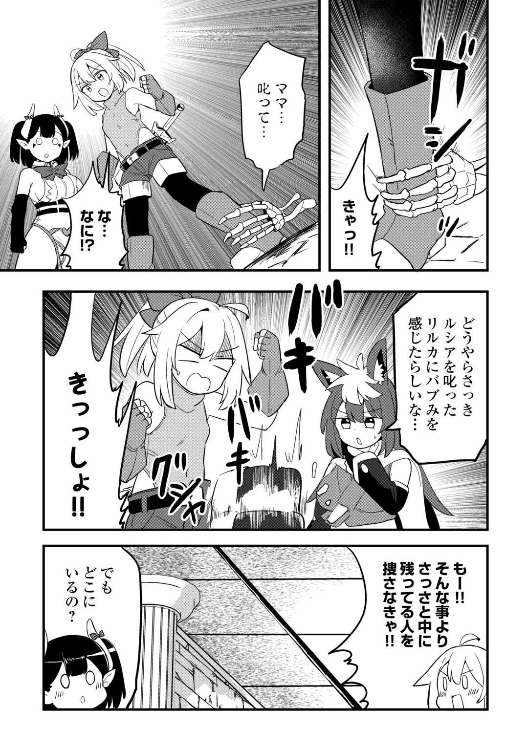 伝説の勇者は実はママでした!? 第11話 - 12