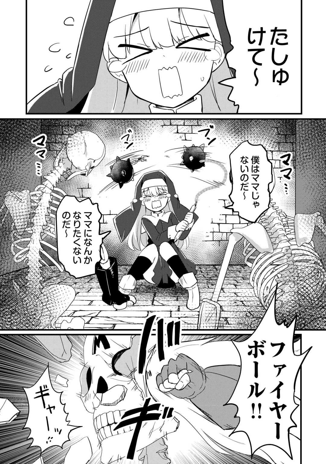 伝説の勇者は実はママでした!? 第11話 - 14