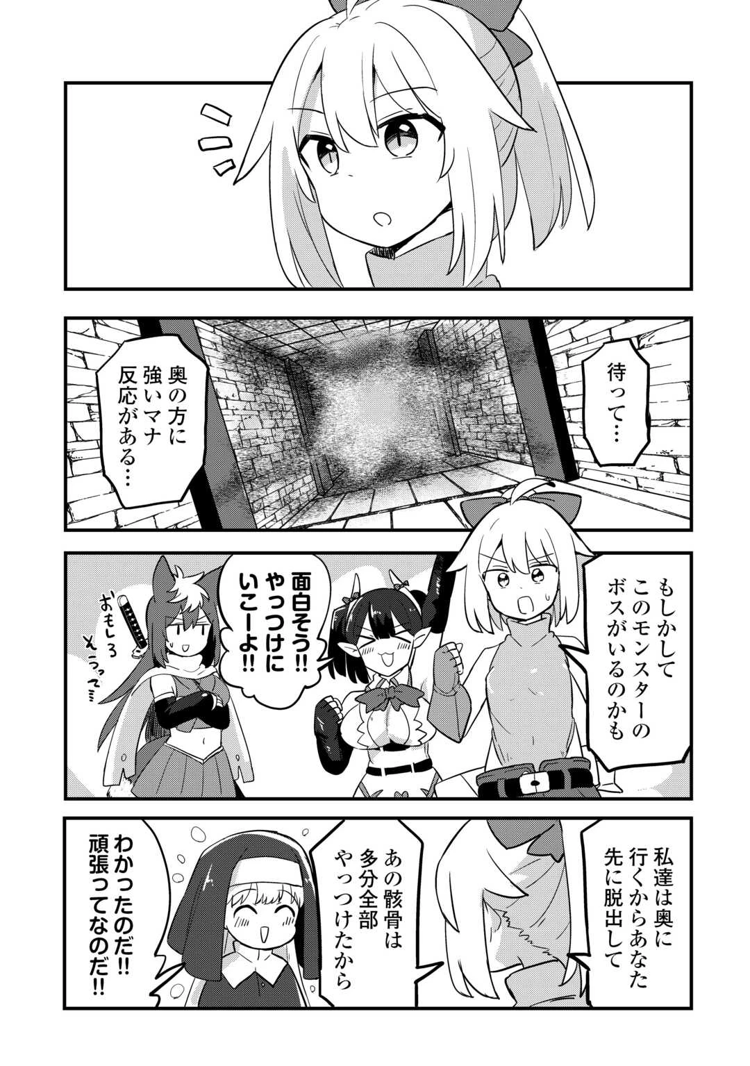 伝説の勇者は実はママでした!? 第11話 - 16