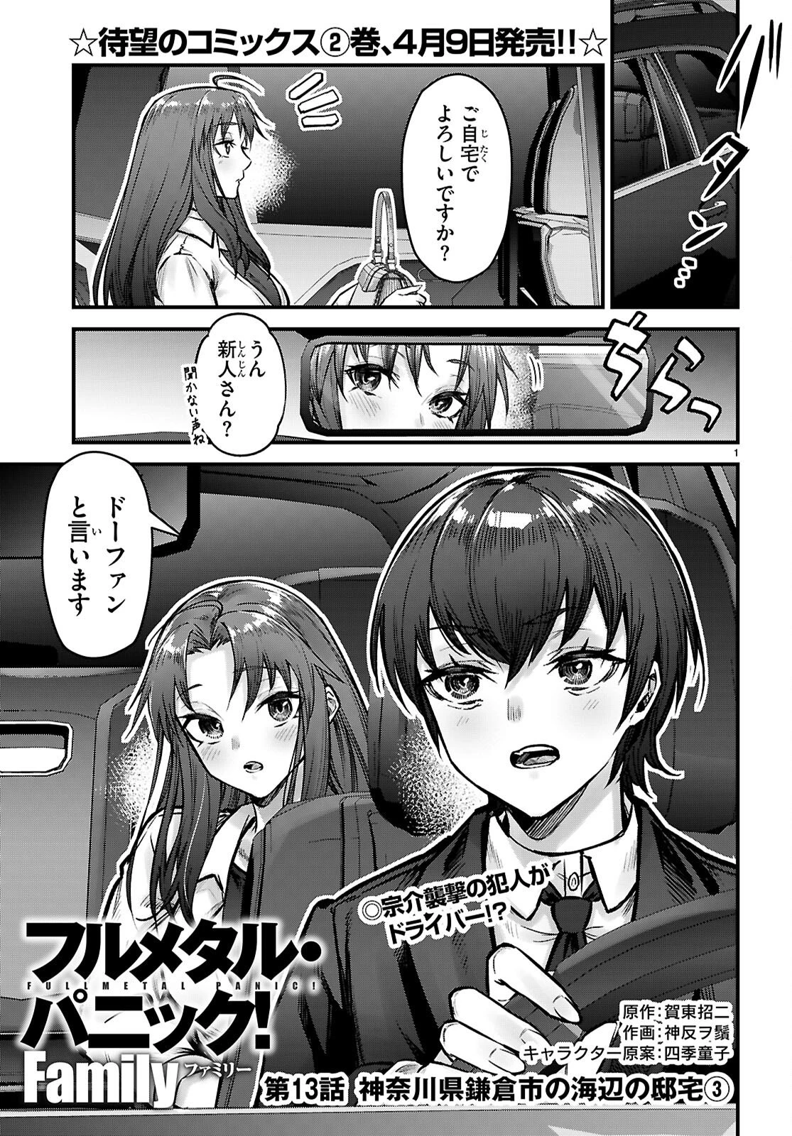 フルメタル・パニック！ Family 第13話 - 1