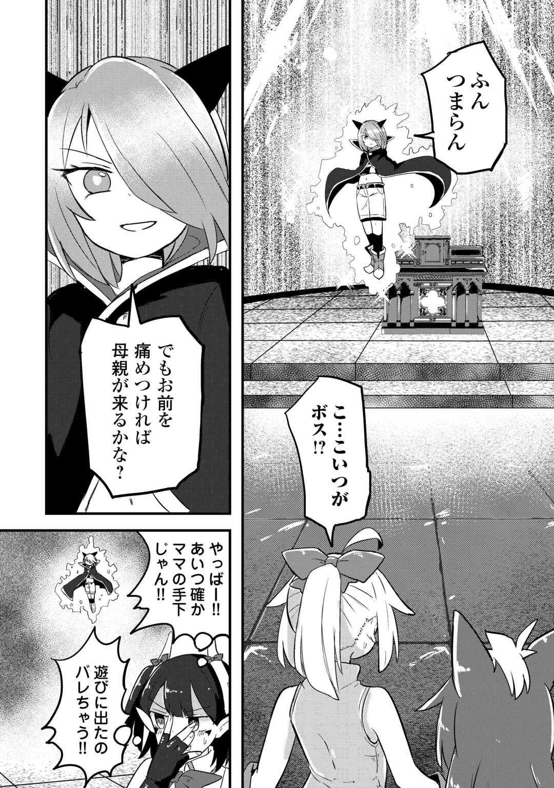 伝説の勇者は実はママでした!? 第11話 - 18