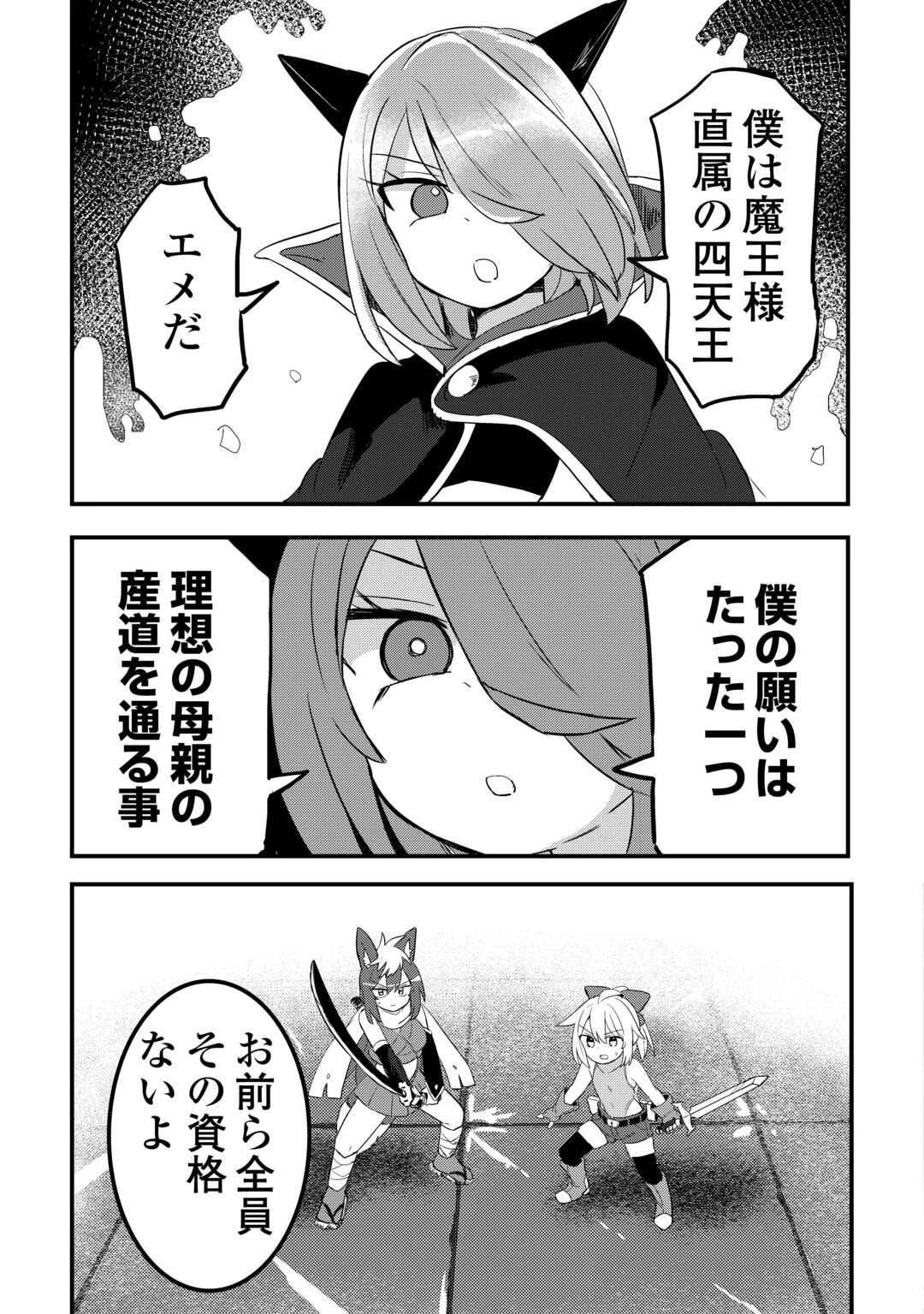 伝説の勇者は実はママでした!? 第11話 - 19