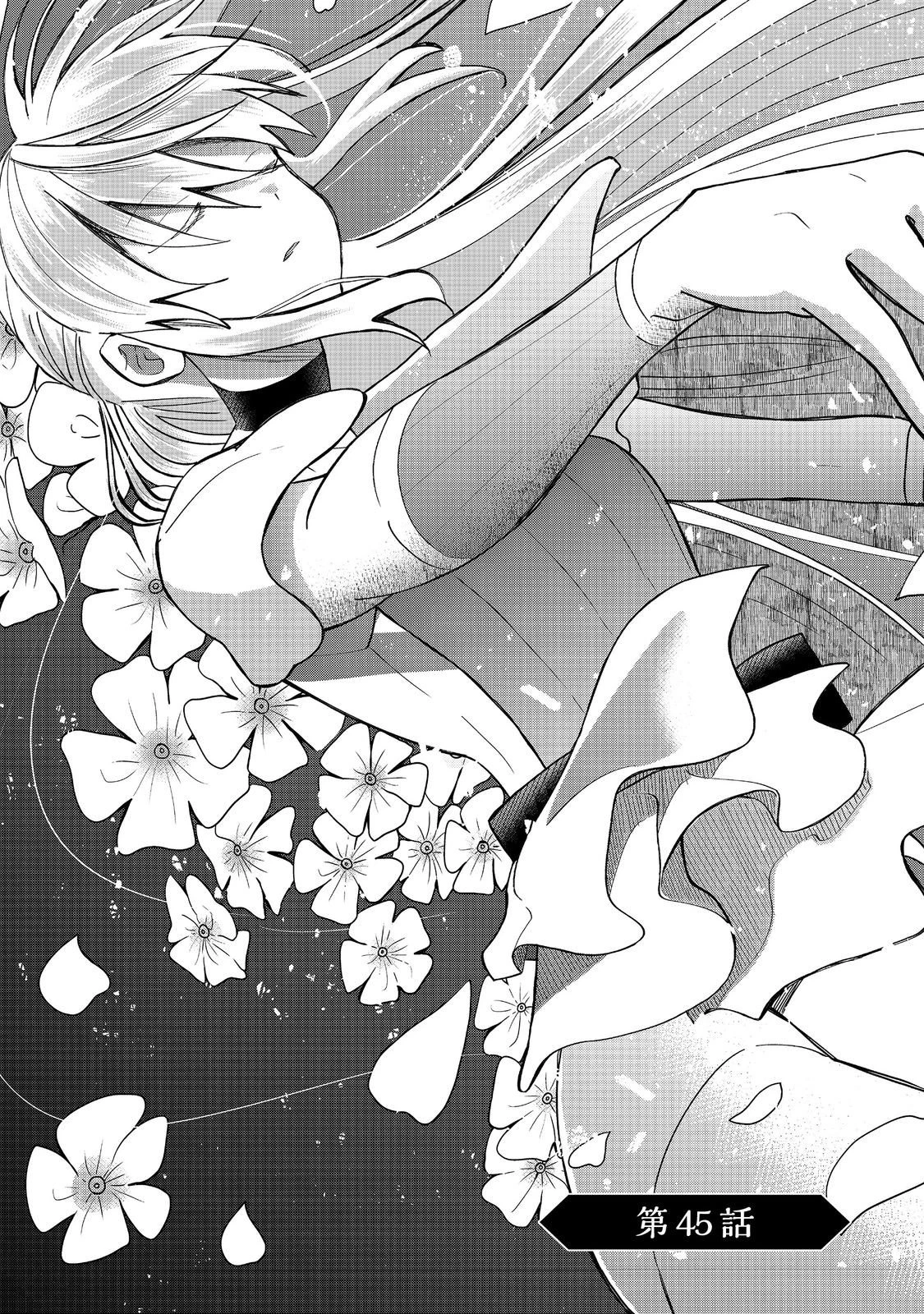 忌み子と呼ばれた召喚士 第45話 - 1