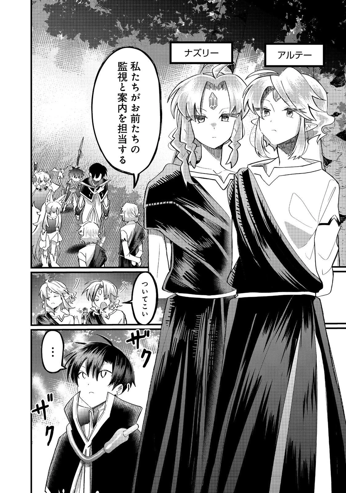 忌み子と呼ばれた召喚士 第45話 - 2