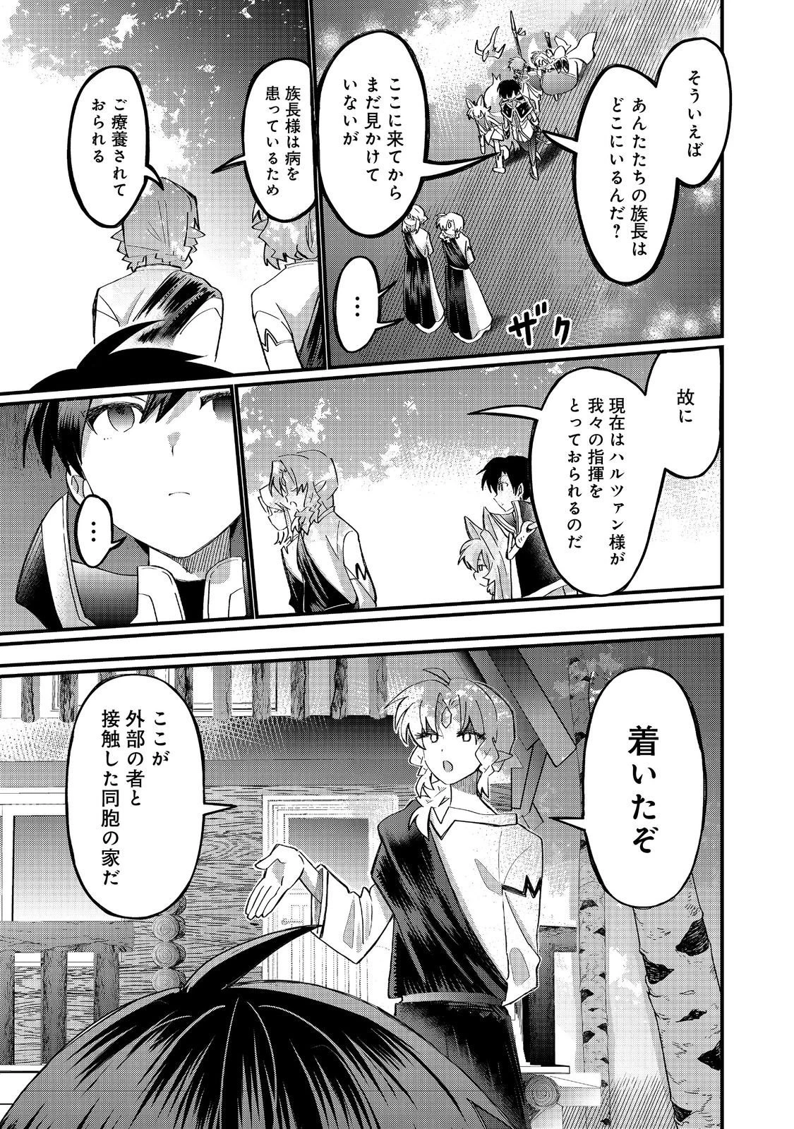 忌み子と呼ばれた召喚士 第45話 - 3