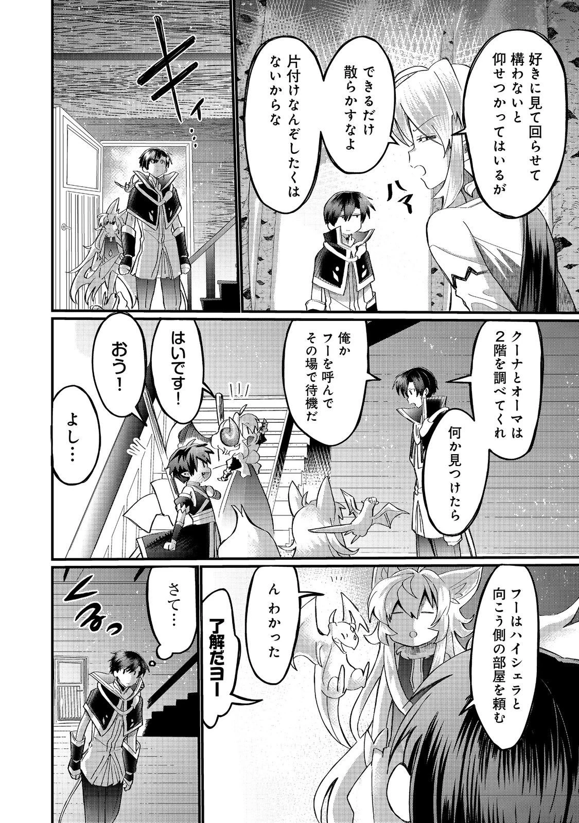 忌み子と呼ばれた召喚士 第45話 - 4