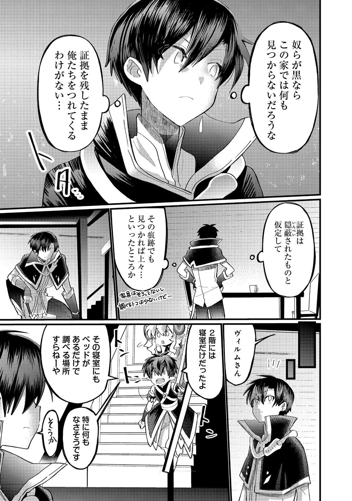 忌み子と呼ばれた召喚士 第45話 - 5