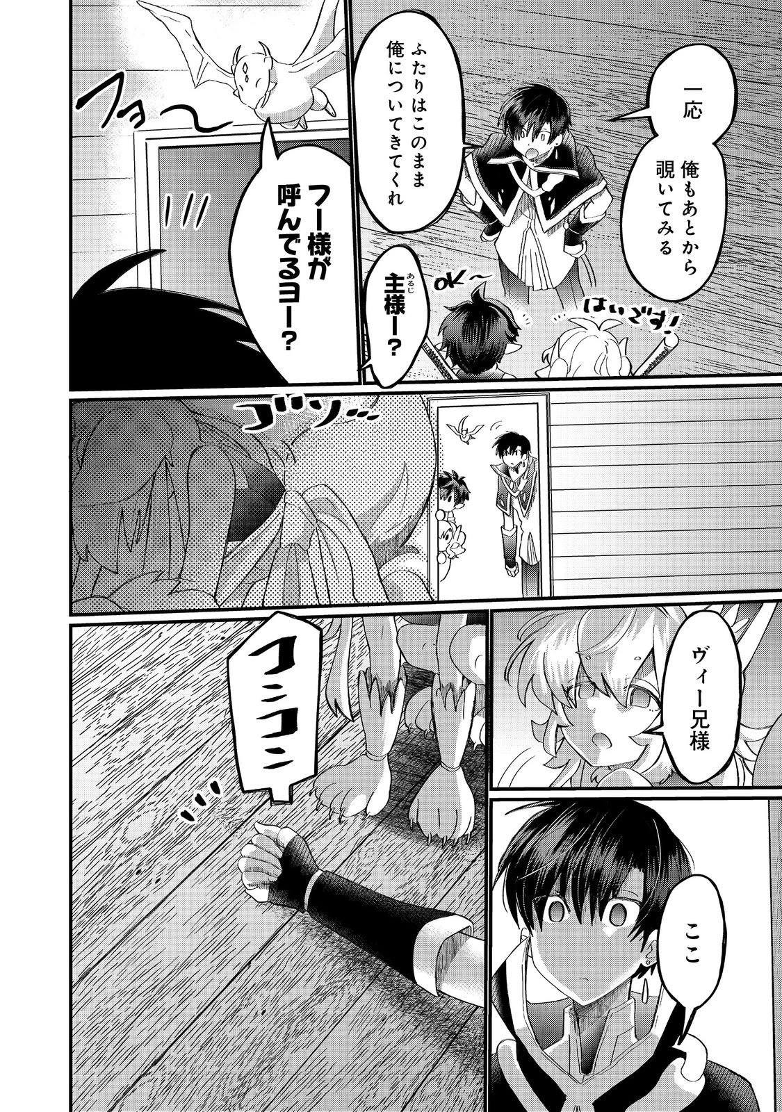 忌み子と呼ばれた召喚士 第45話 - 6