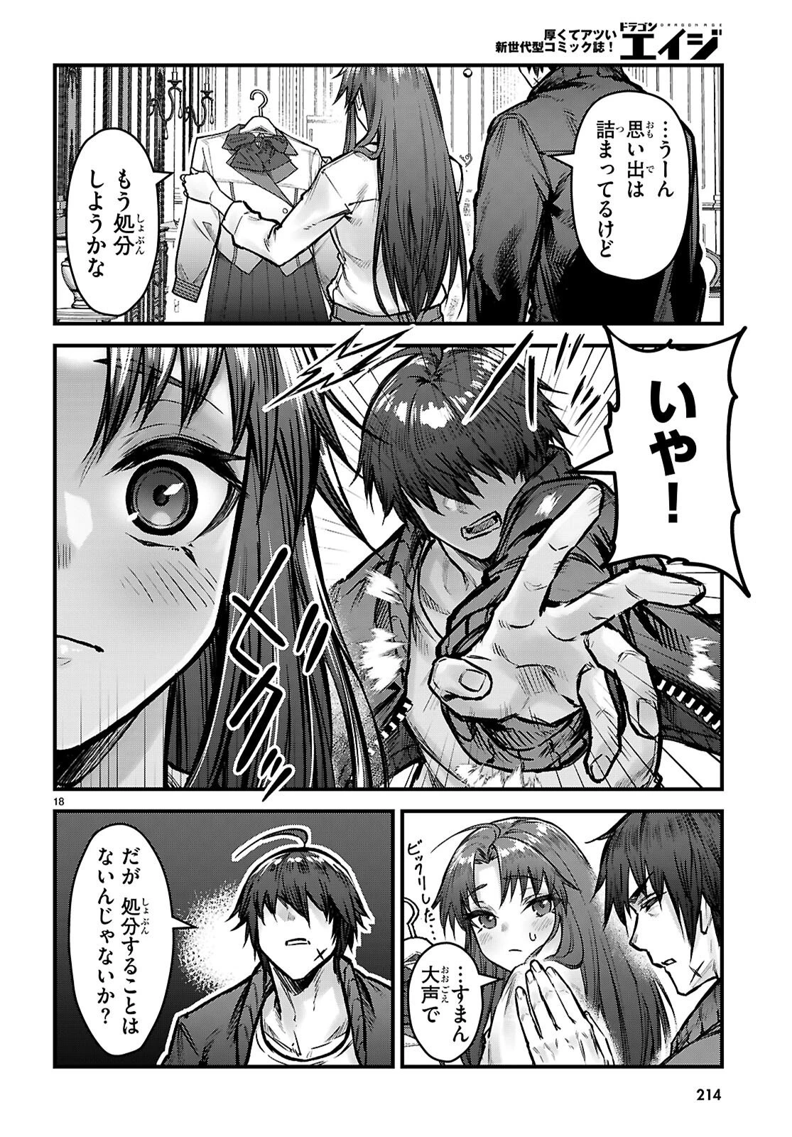 フルメタル・パニック！ Family 第13話 - 18