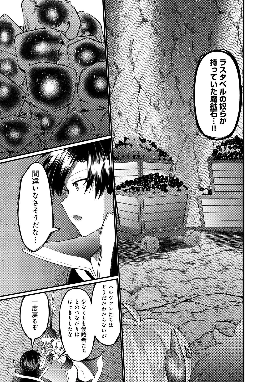 忌み子と呼ばれた召喚士 第45話 - 9