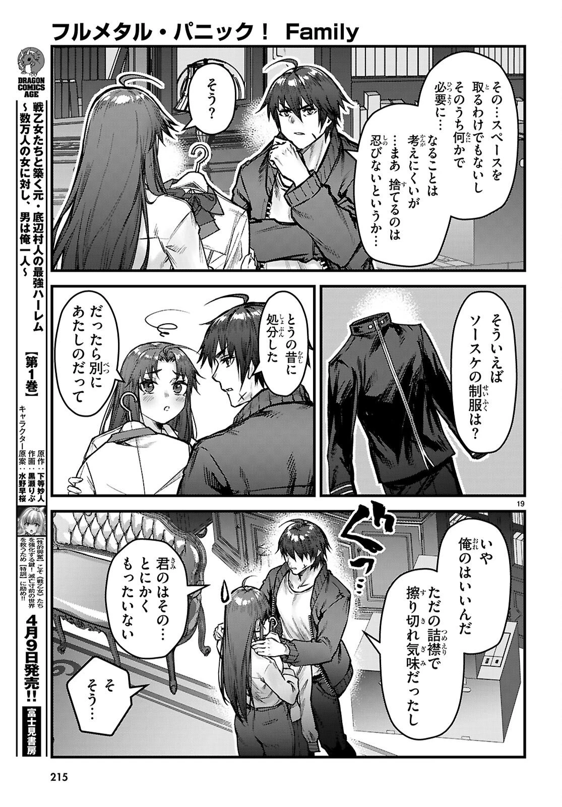 フルメタル・パニック！ Family 第13話 - 19