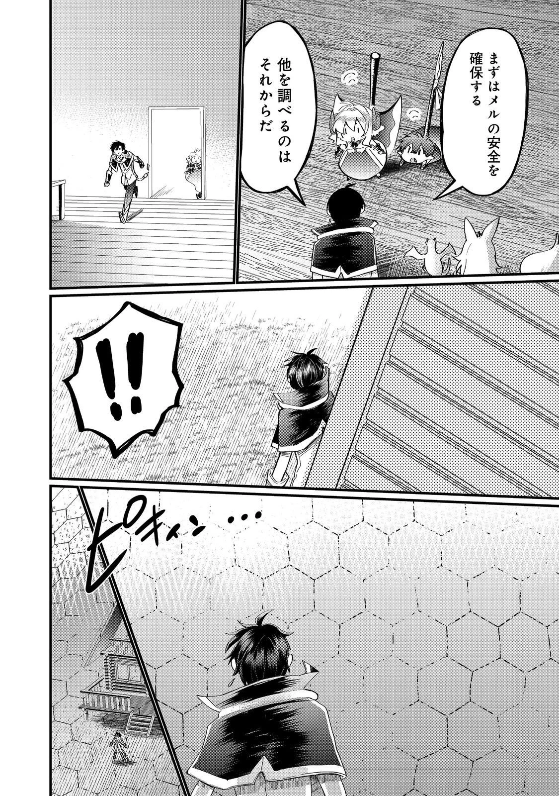 忌み子と呼ばれた召喚士 第45話 - 10