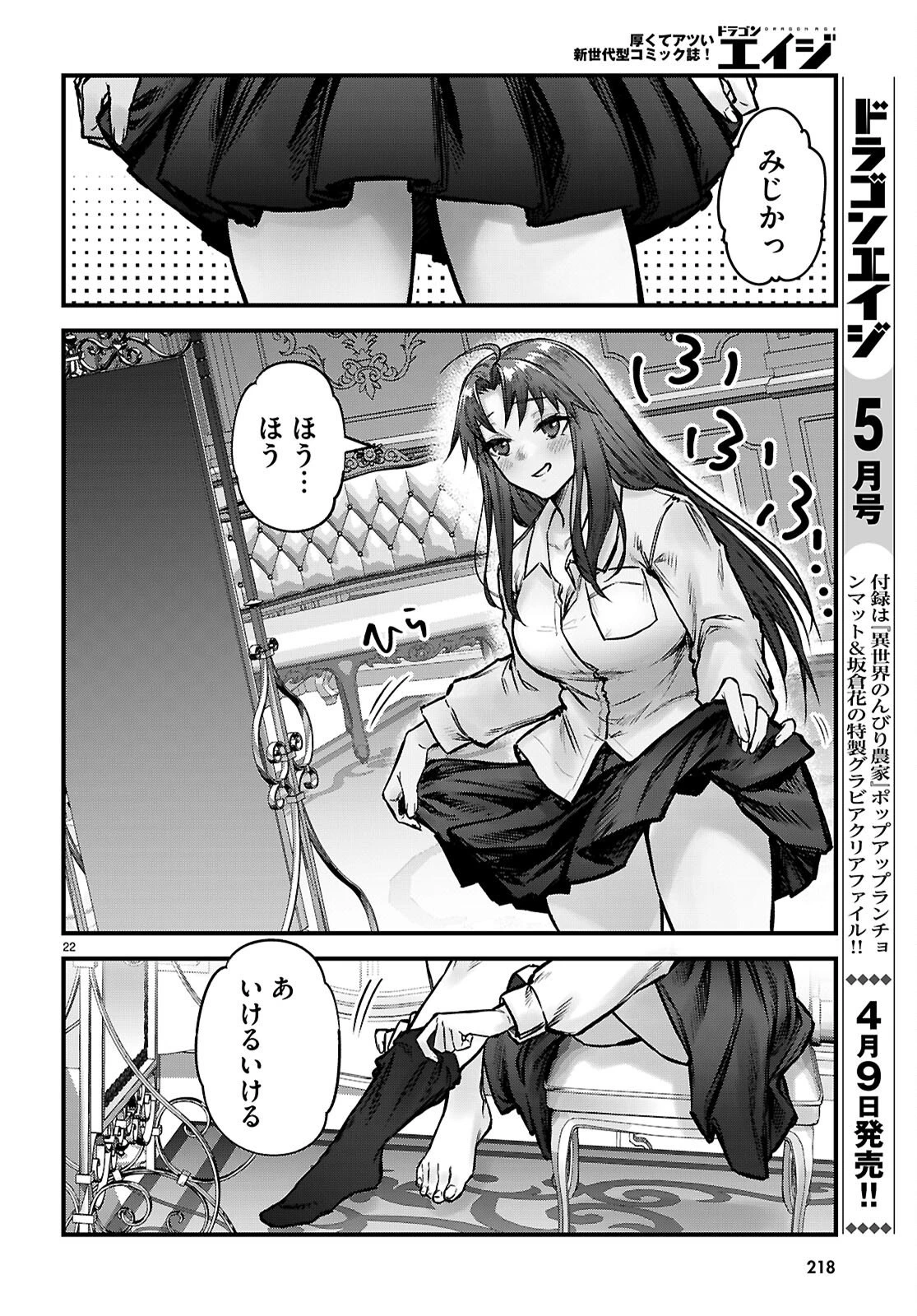 フルメタル・パニック！ Family 第13話 - 22