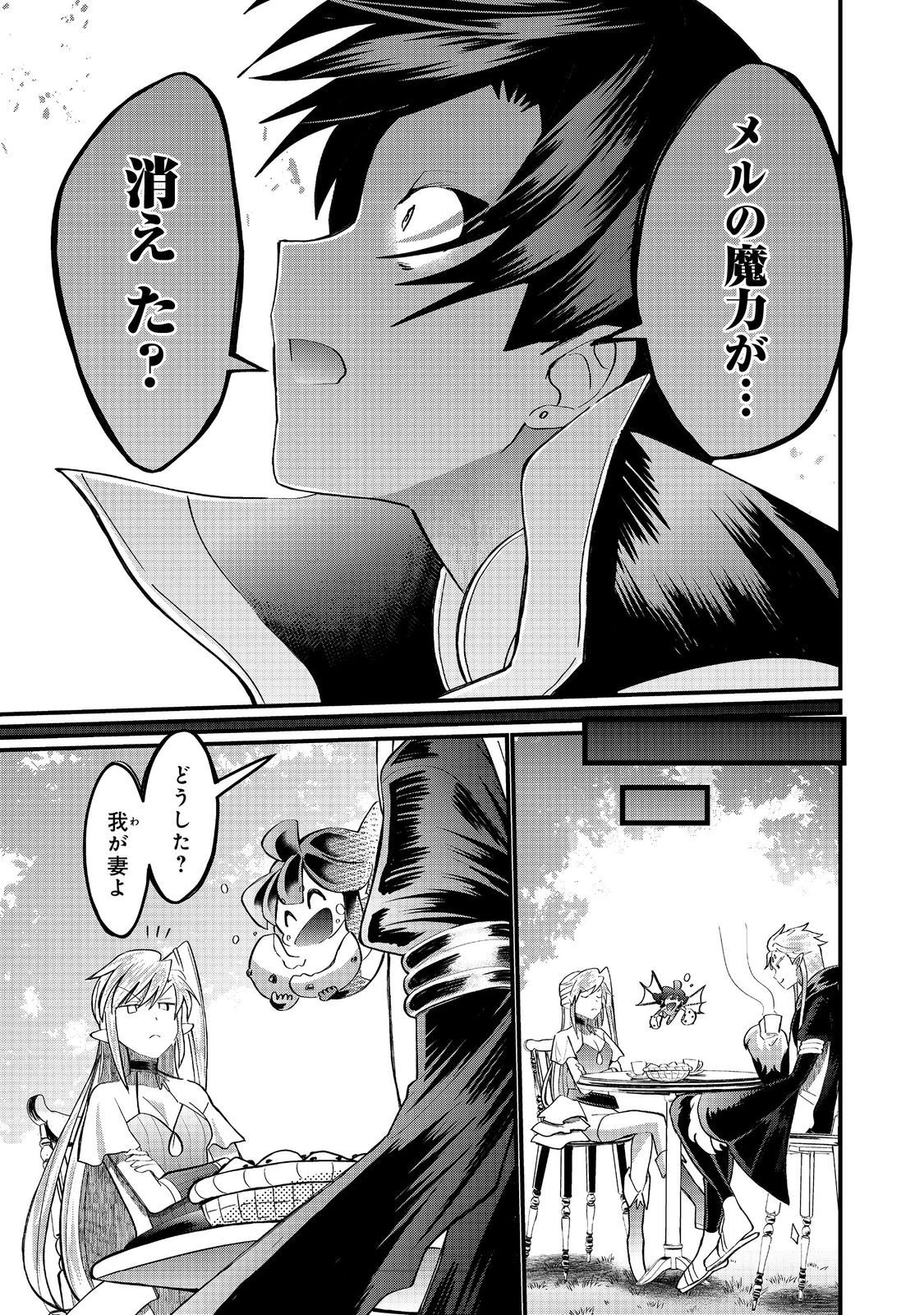忌み子と呼ばれた召喚士 第45話 - 13