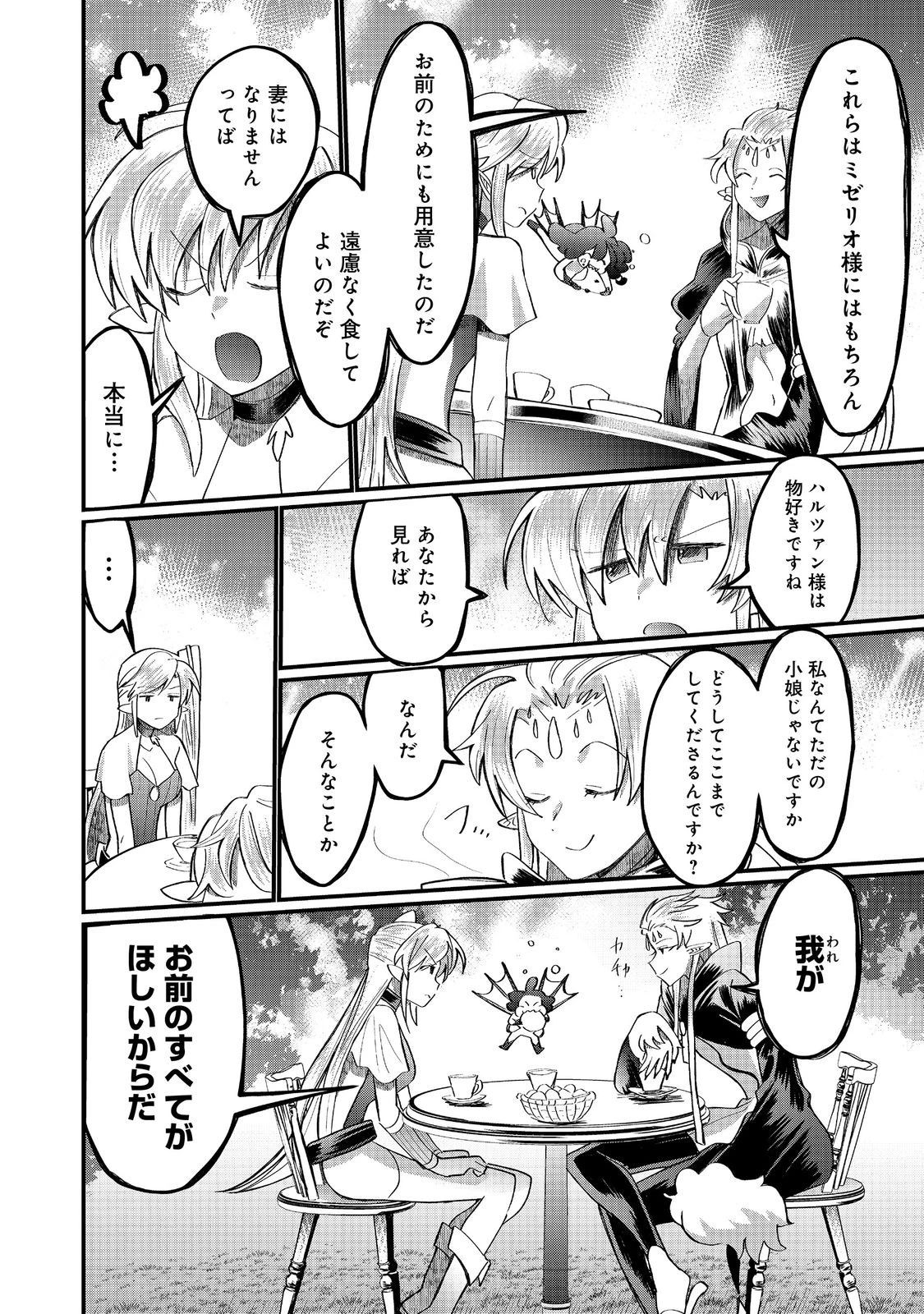 忌み子と呼ばれた召喚士 第45話 - 14