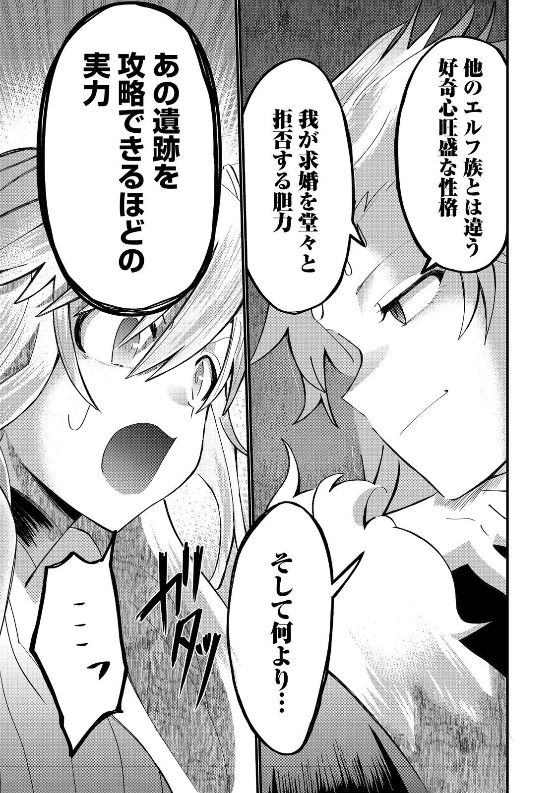 忌み子と呼ばれた召喚士 第45話 - 15