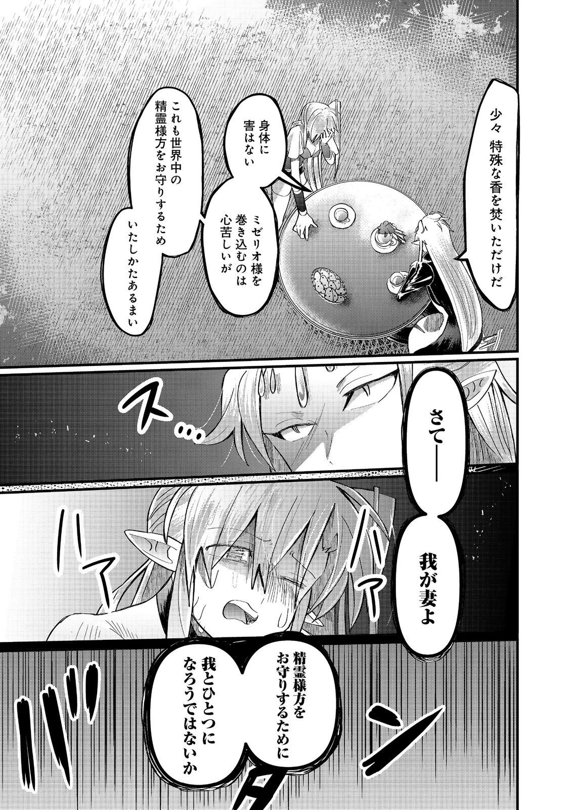 忌み子と呼ばれた召喚士 第45話 - 17