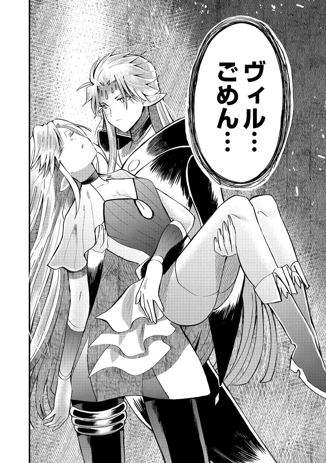 忌み子と呼ばれた召喚士 第45話 - 18