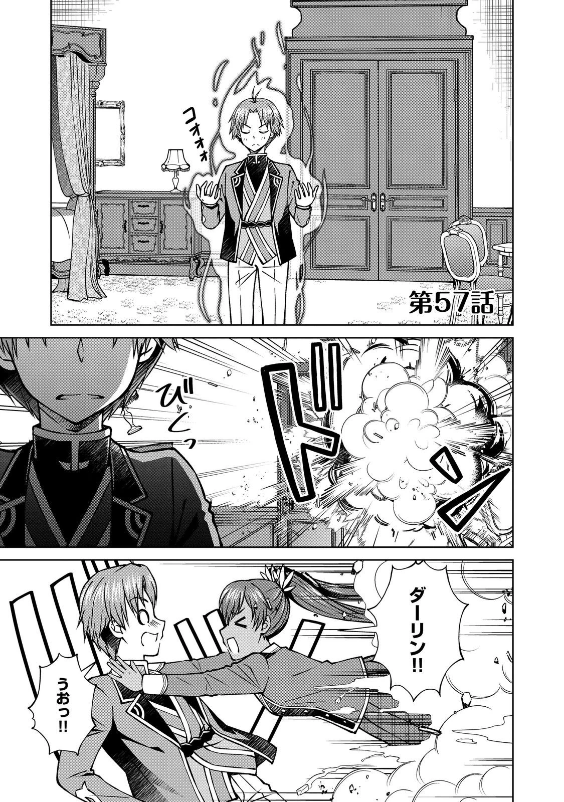 没落予定の貴族だけど、暇だったから魔法を極めてみた 第57話 - 1