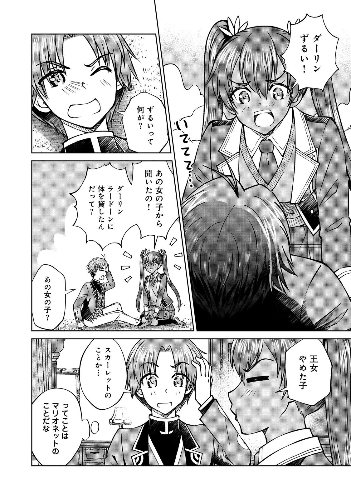 没落予定の貴族だけど、暇だったから魔法を極めてみた 第57話 - 2