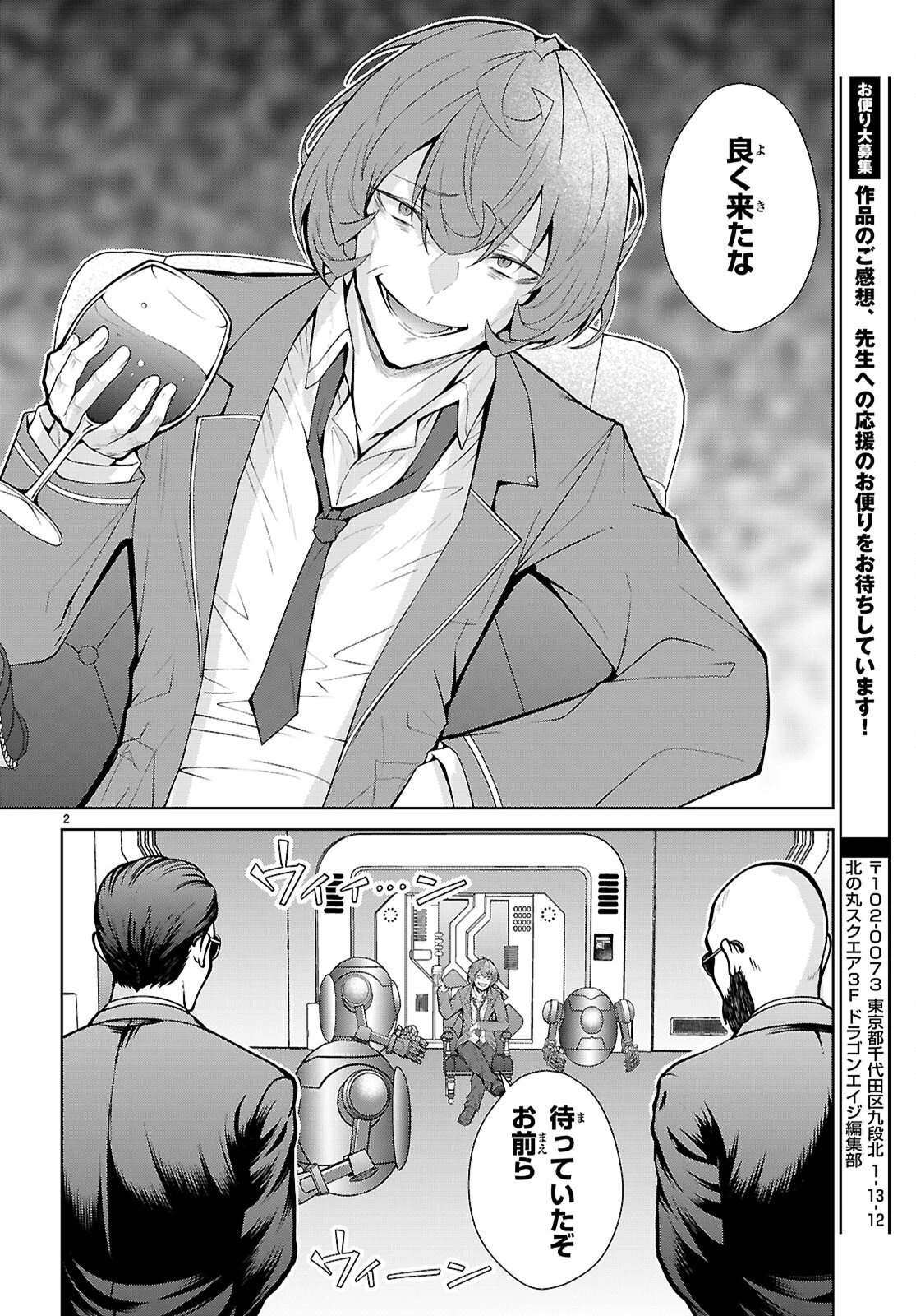 乙女ゲー世界はモブに厳しい世界です【共和国編】 第8話 - 2