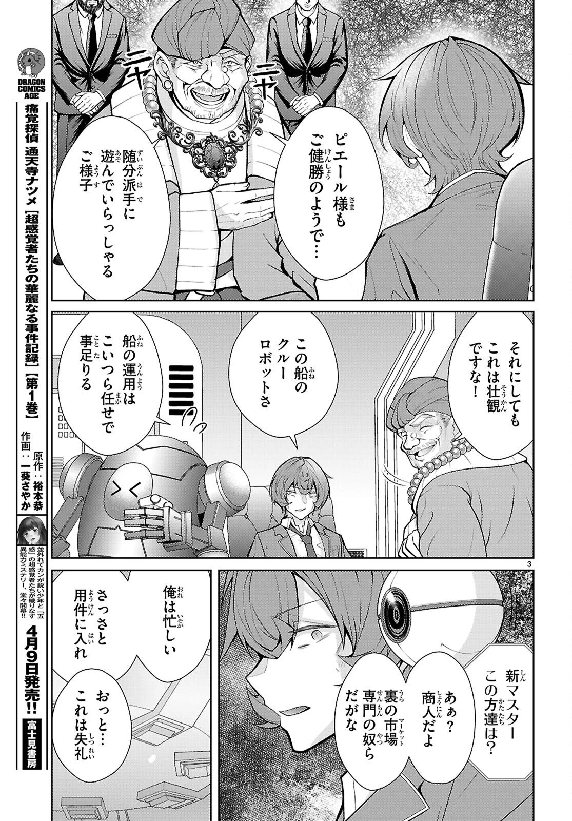 乙女ゲー世界はモブに厳しい世界です【共和国編】 第8話 - 3