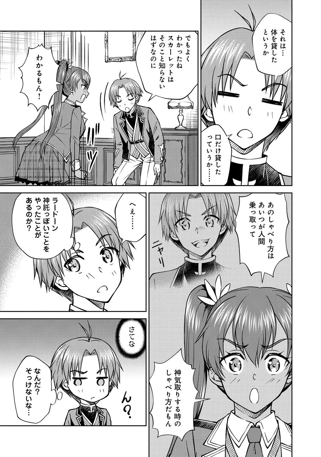 没落予定の貴族だけど、暇だったから魔法を極めてみた 第57話 - 3