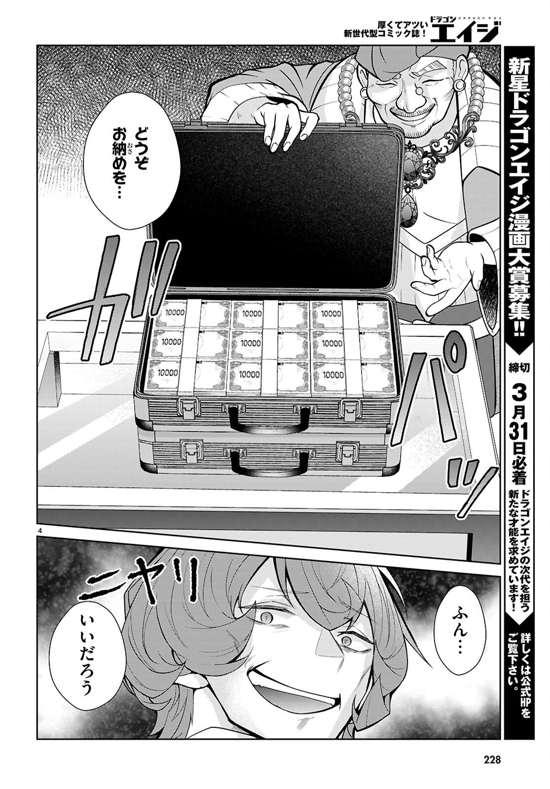 乙女ゲー世界はモブに厳しい世界です【共和国編】 第8話 - 4