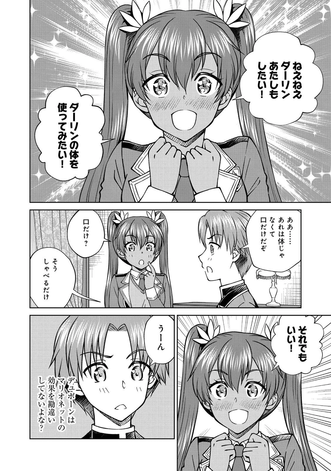 没落予定の貴族だけど、暇だったから魔法を極めてみた 第57話 - 4