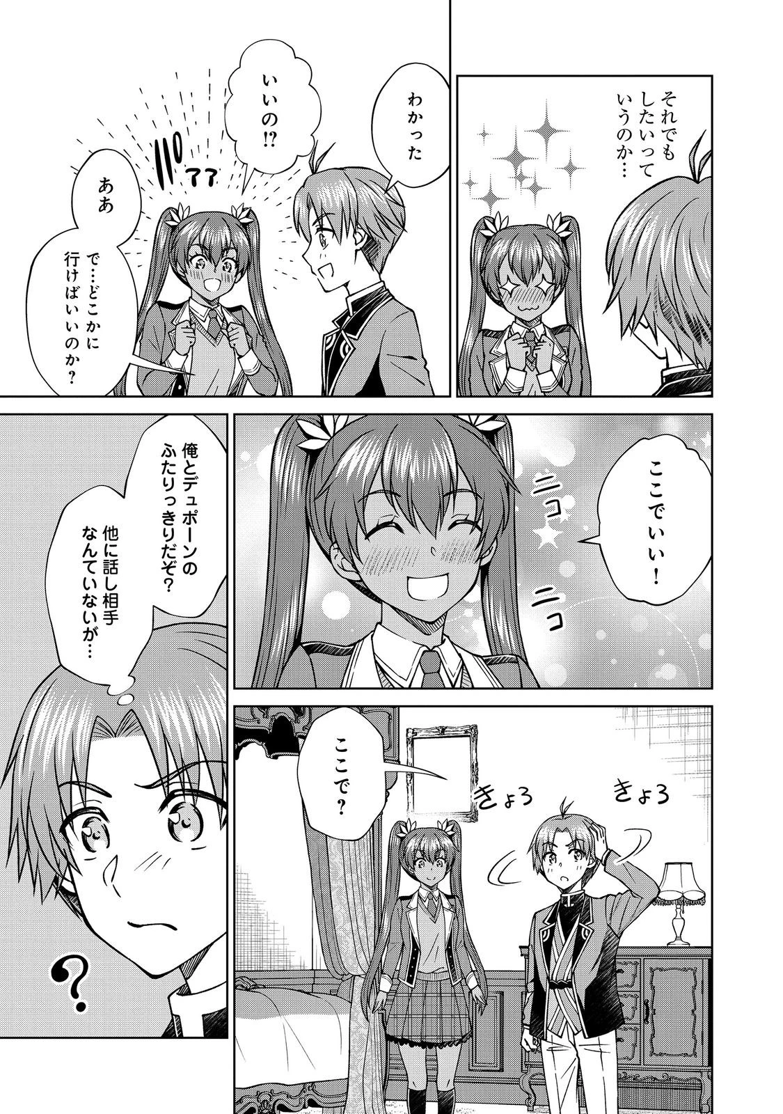 没落予定の貴族だけど、暇だったから魔法を極めてみた 第57話 - 5