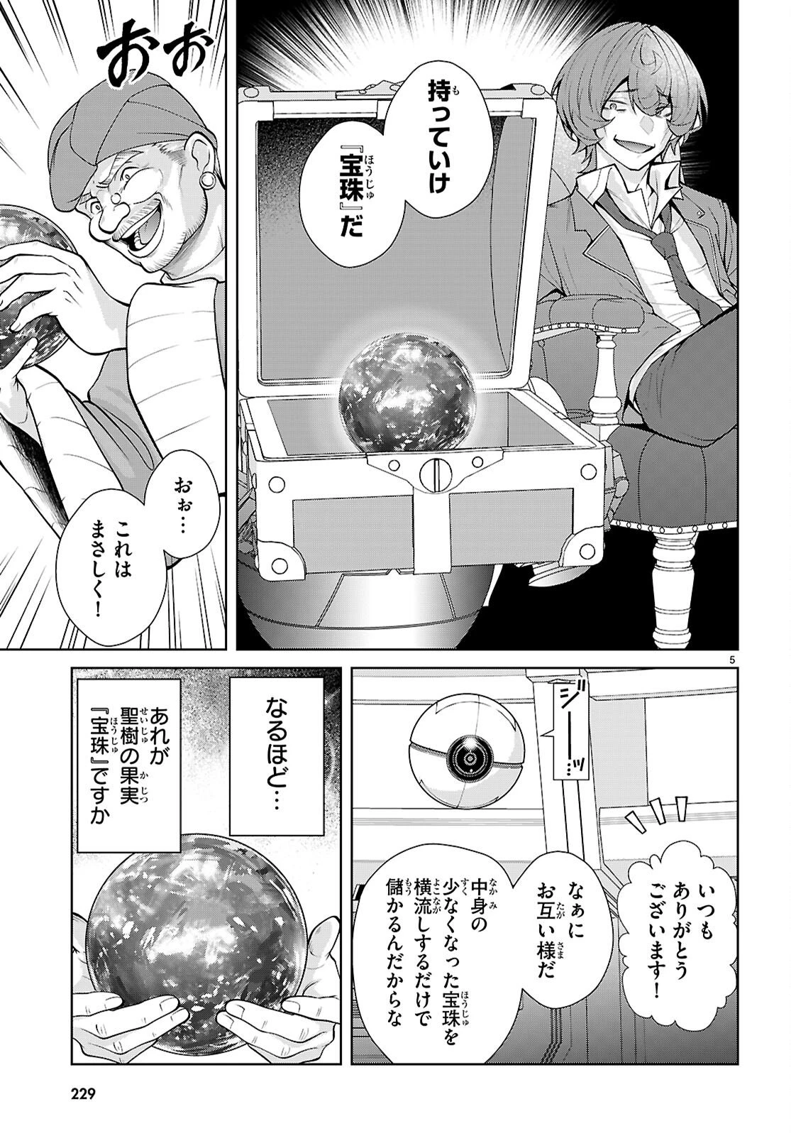 乙女ゲー世界はモブに厳しい世界です【共和国編】 第8話 - 5