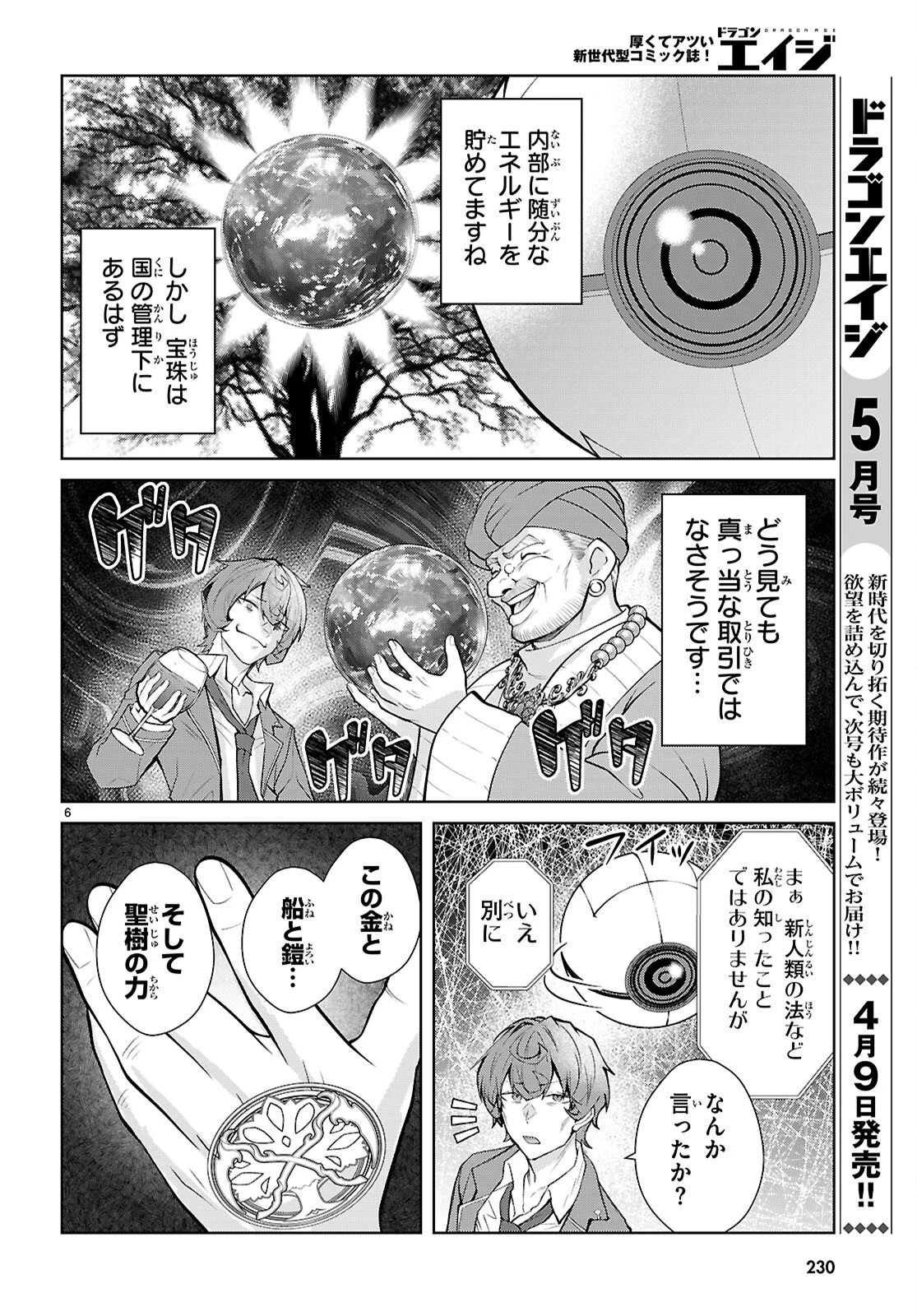 乙女ゲー世界はモブに厳しい世界です【共和国編】 第8話 - 6