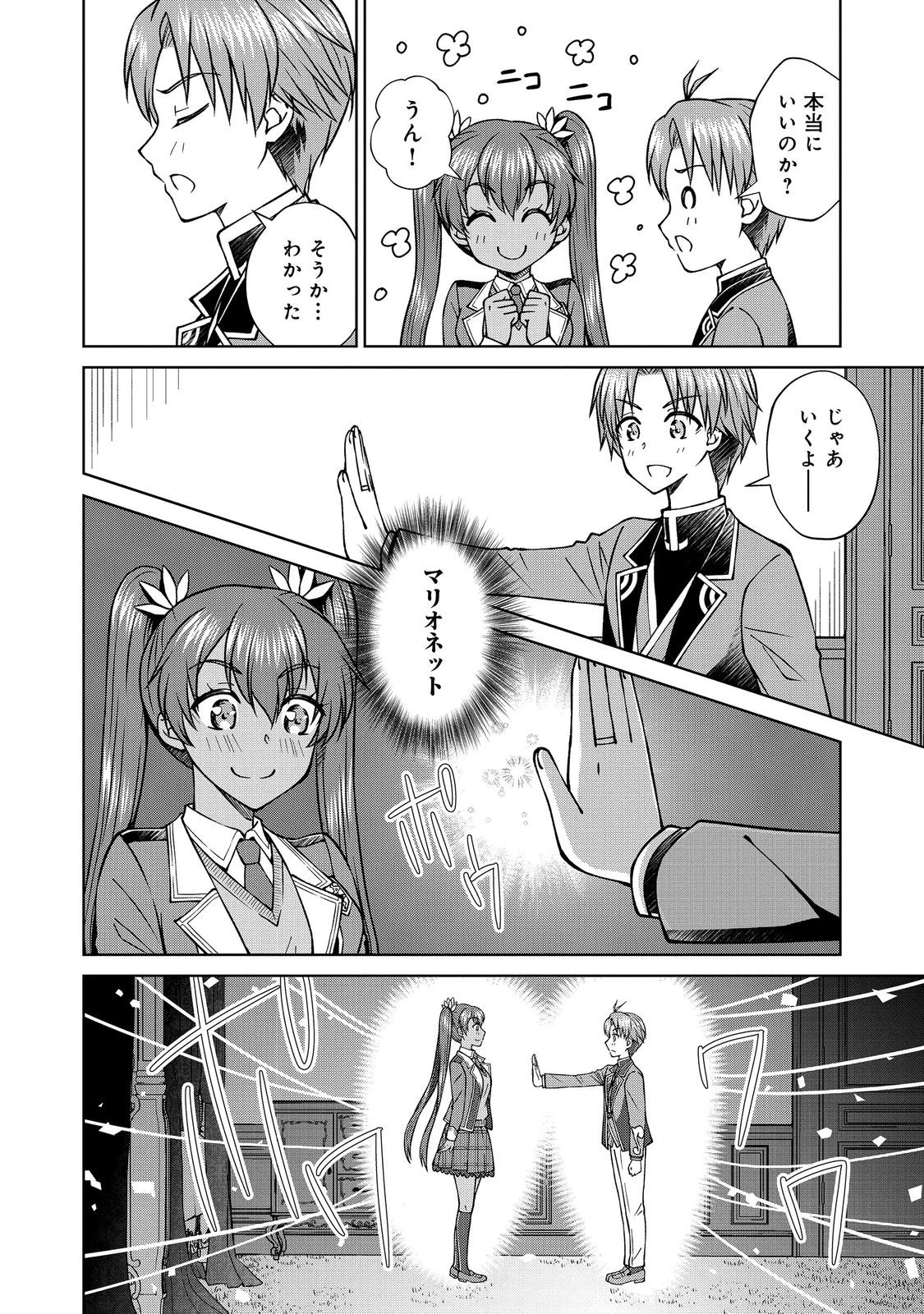 没落予定の貴族だけど、暇だったから魔法を極めてみた 第57話 - 6