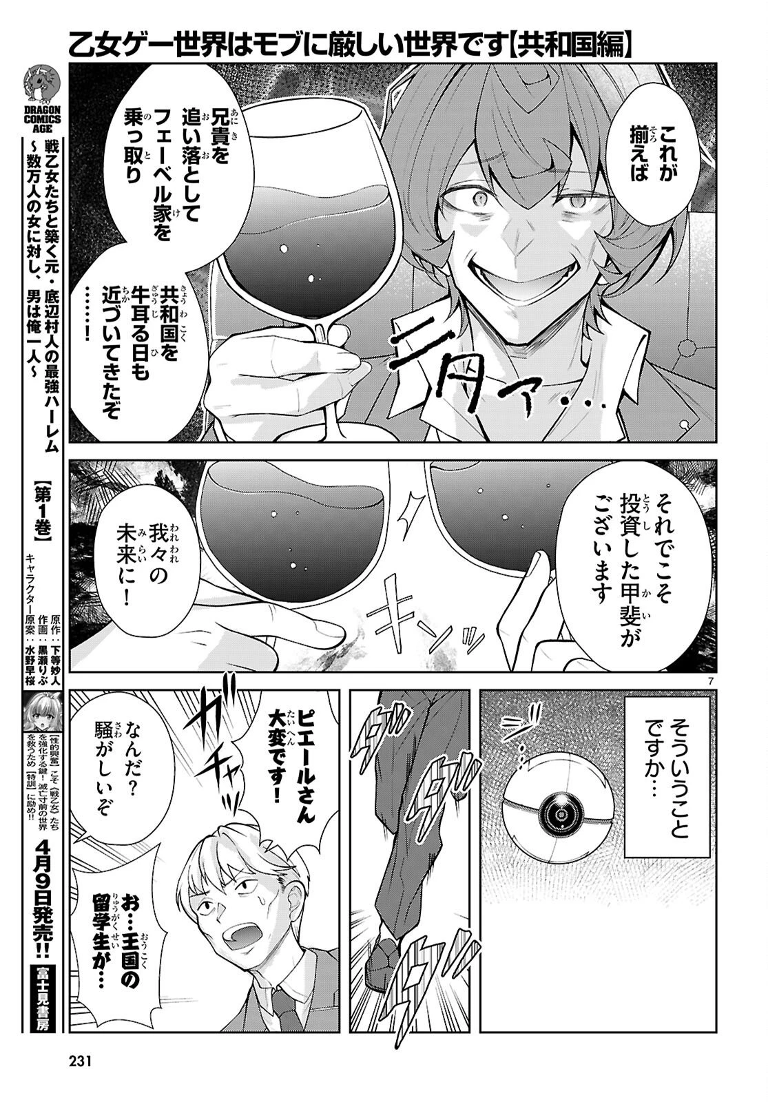 乙女ゲー世界はモブに厳しい世界です【共和国編】 第8話 - 7