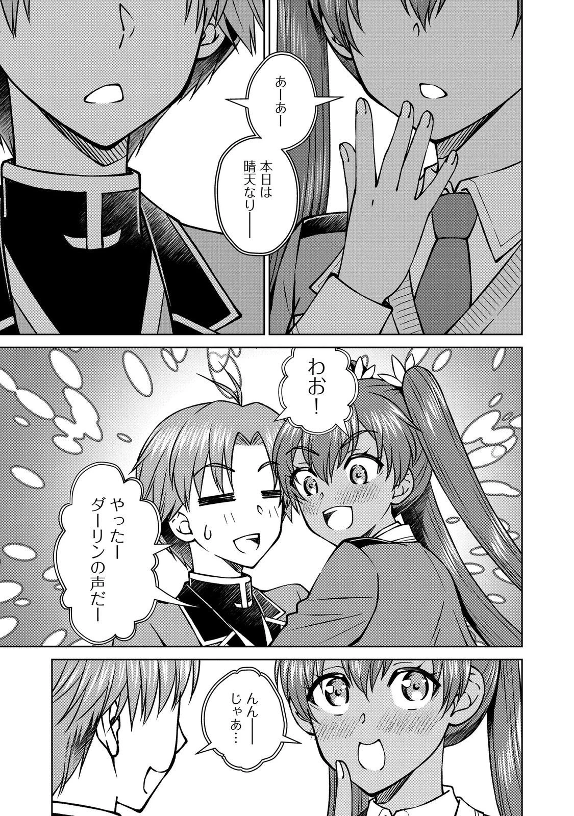 没落予定の貴族だけど、暇だったから魔法を極めてみた 第57話 - 7