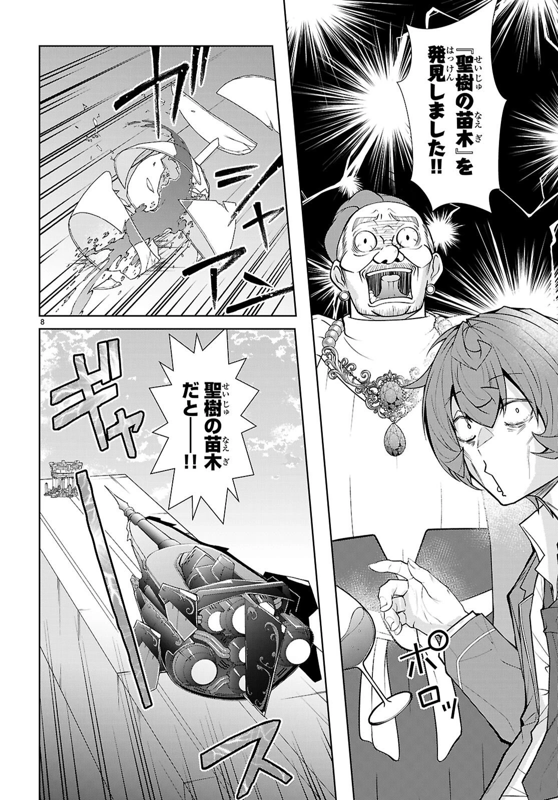 乙女ゲー世界はモブに厳しい世界です【共和国編】 第8話 - 8