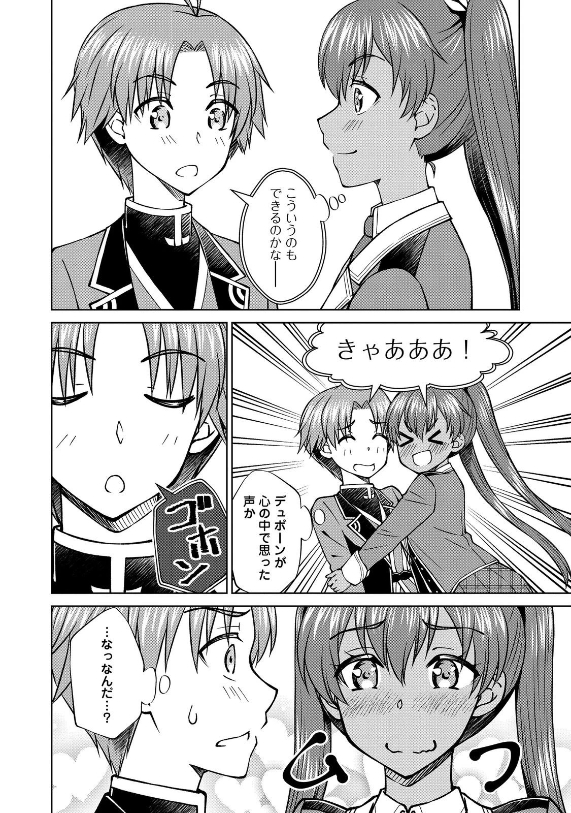 没落予定の貴族だけど、暇だったから魔法を極めてみた 第57話 - 8