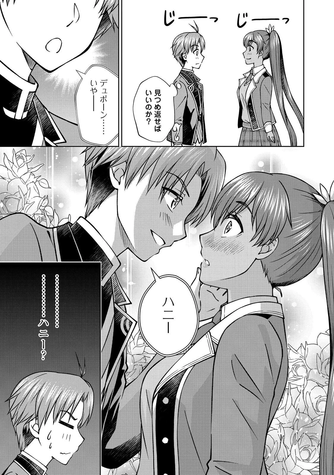 没落予定の貴族だけど、暇だったから魔法を極めてみた 第57話 - 9