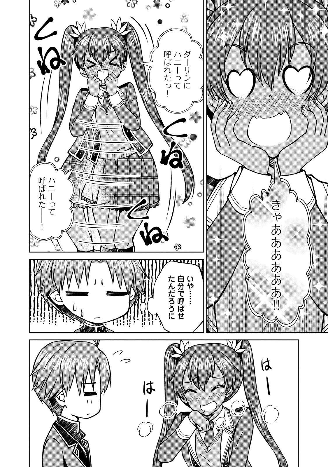 没落予定の貴族だけど、暇だったから魔法を極めてみた 第57話 - 10