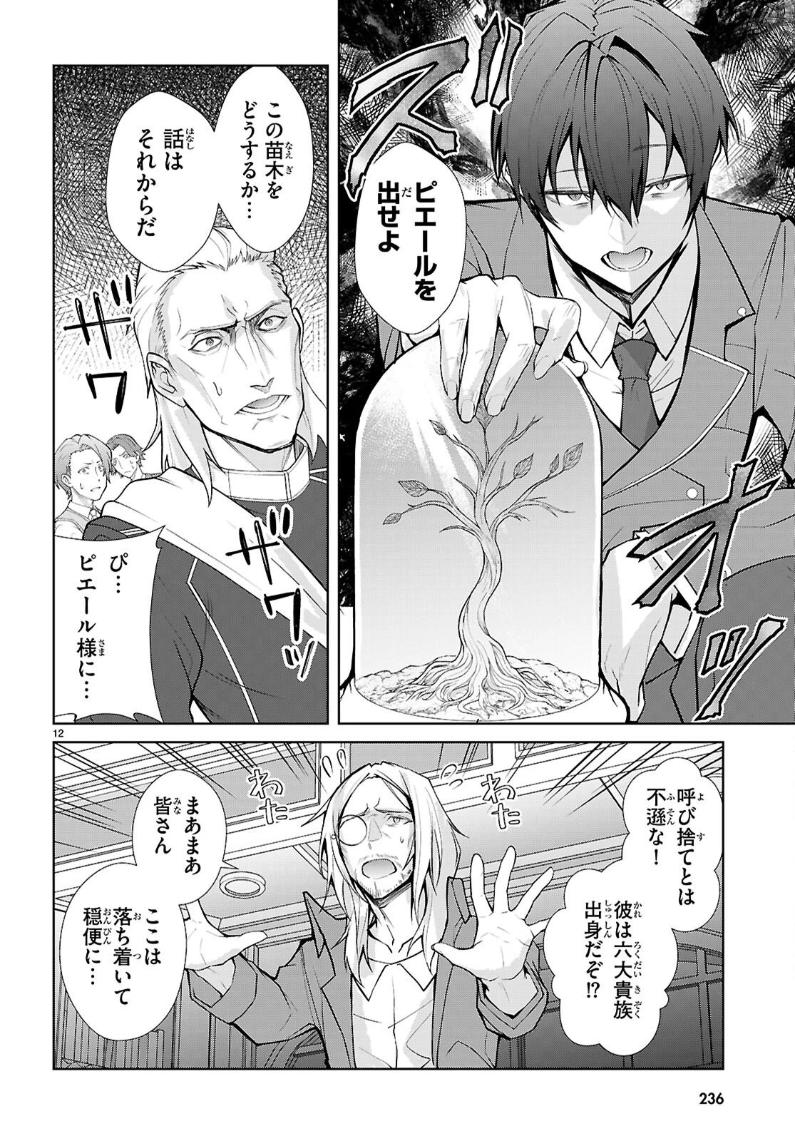 乙女ゲー世界はモブに厳しい世界です【共和国編】 第8話 - 12