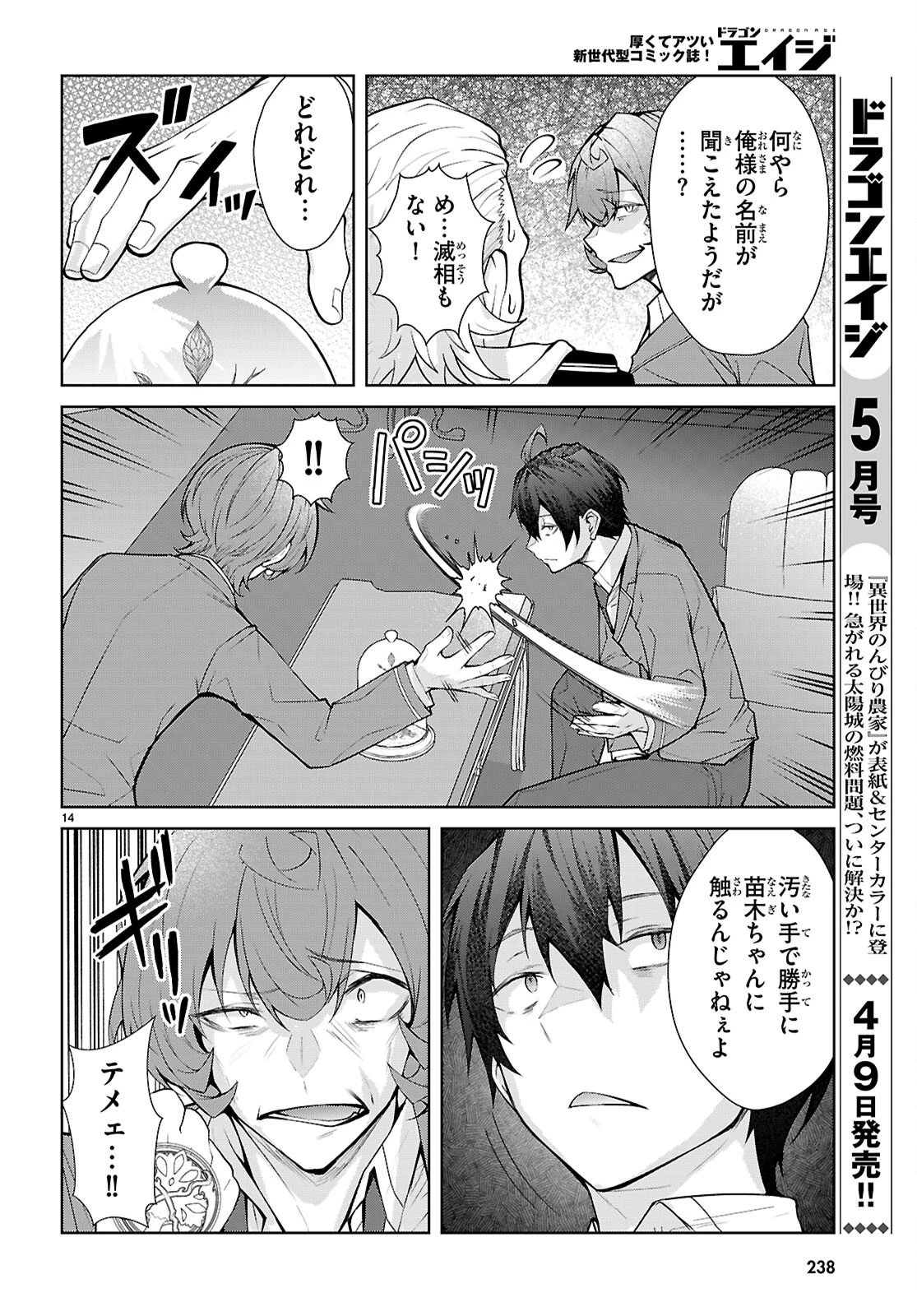 乙女ゲー世界はモブに厳しい世界です【共和国編】 第8話 - 14