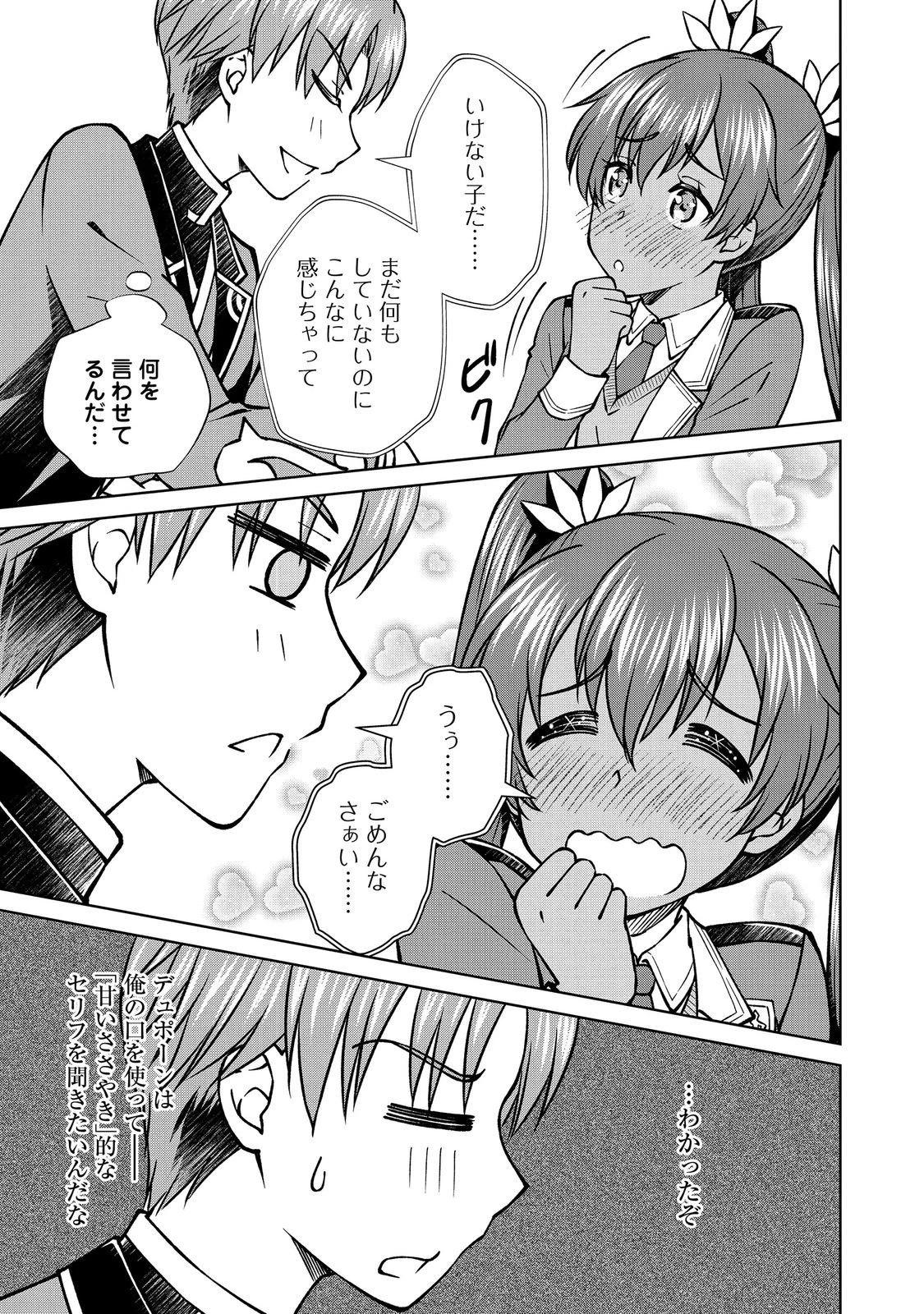 没落予定の貴族だけど、暇だったから魔法を極めてみた 第57話 - 13