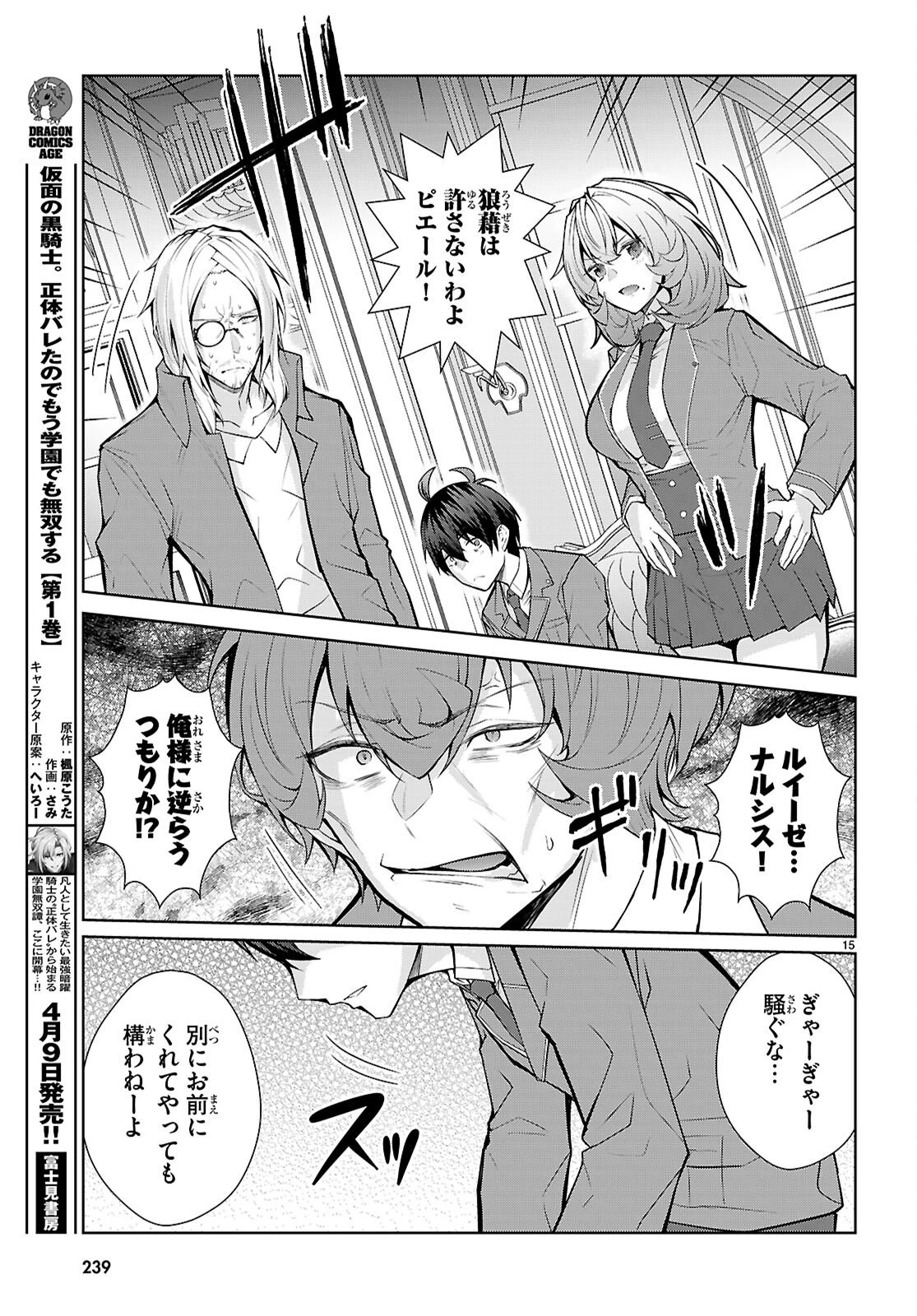 乙女ゲー世界はモブに厳しい世界です【共和国編】 第8話 - 15