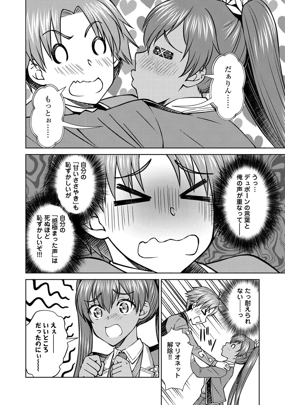 没落予定の貴族だけど、暇だったから魔法を極めてみた 第57話 - 14