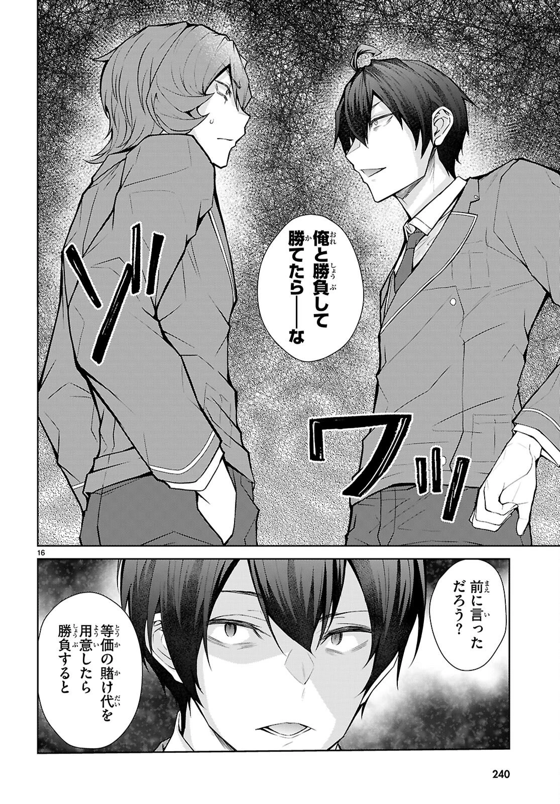 乙女ゲー世界はモブに厳しい世界です【共和国編】 第8話 - 16