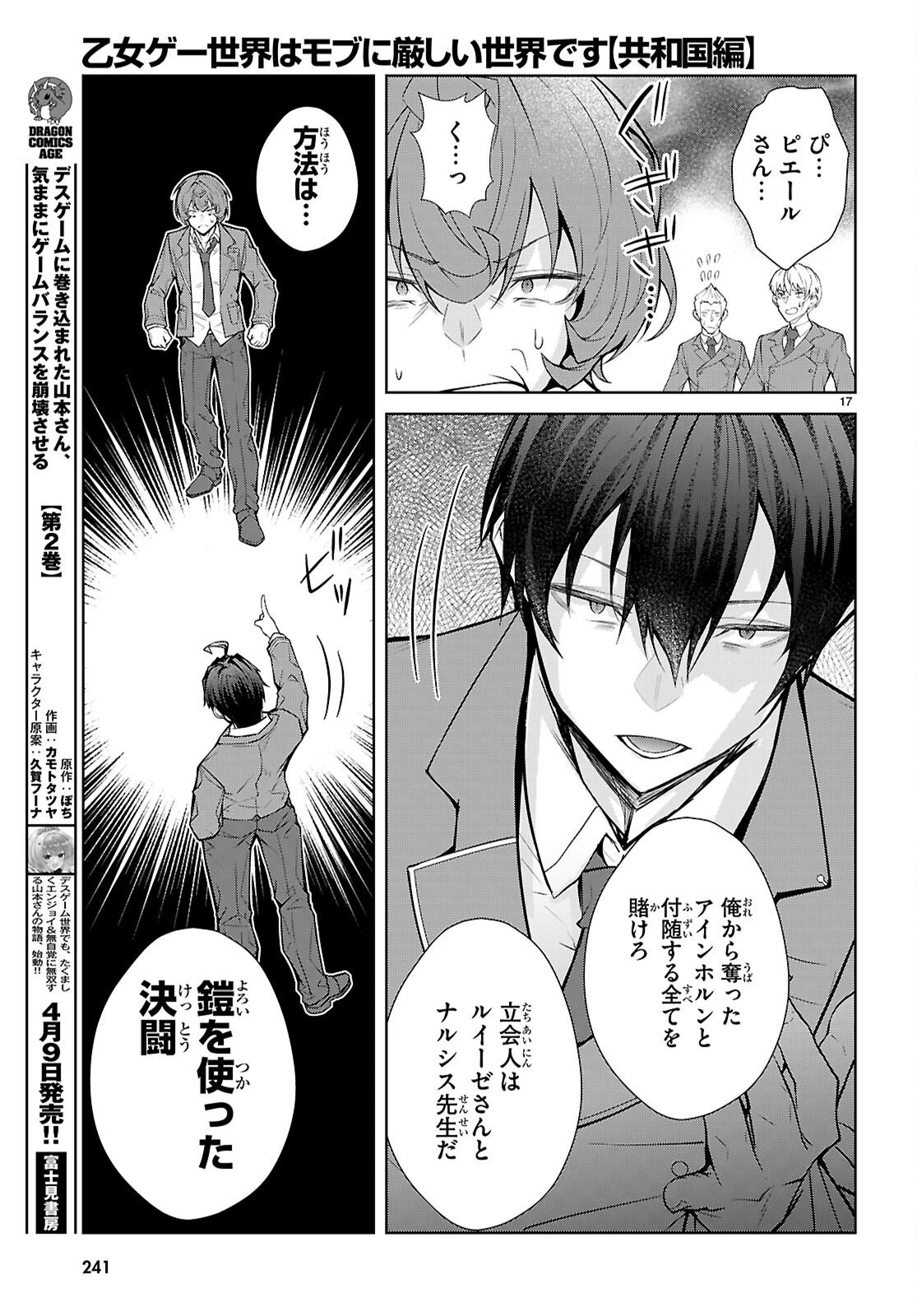 乙女ゲー世界はモブに厳しい世界です【共和国編】 第8話 - 17