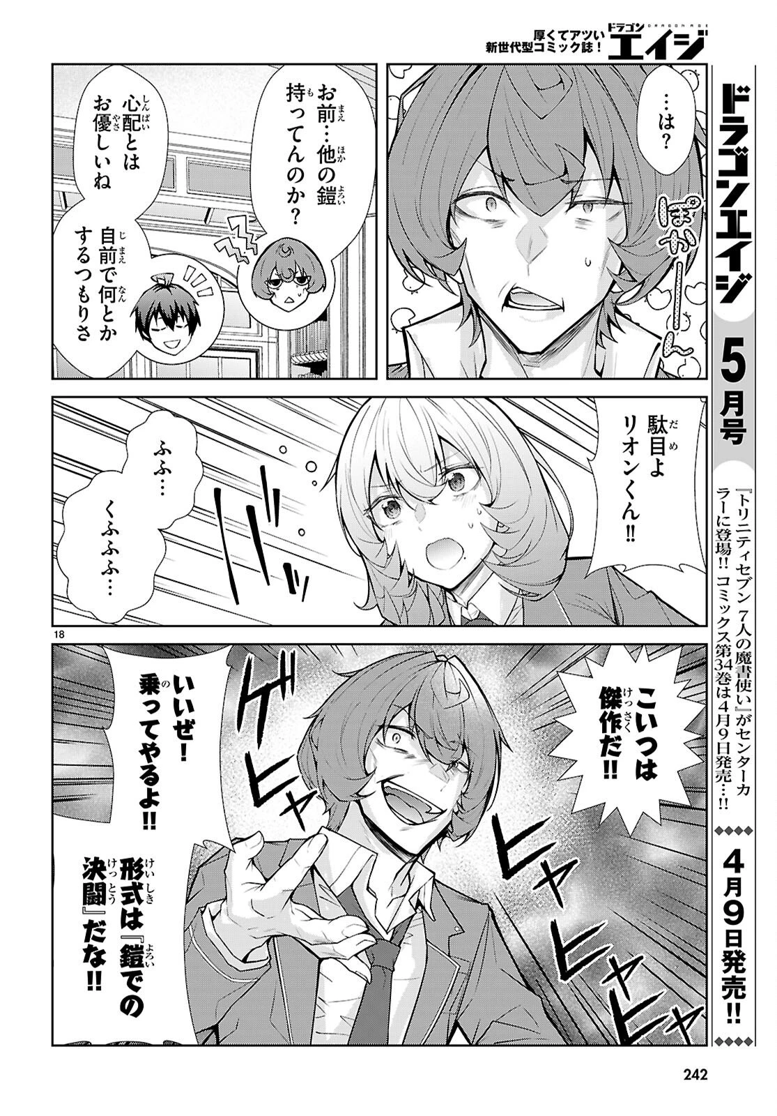 乙女ゲー世界はモブに厳しい世界です【共和国編】 第8話 - 18