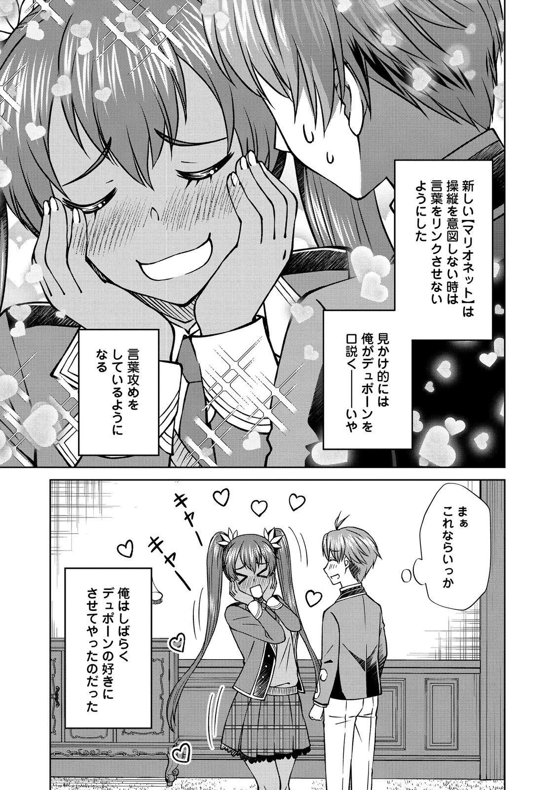 没落予定の貴族だけど、暇だったから魔法を極めてみた 第57話 - 17