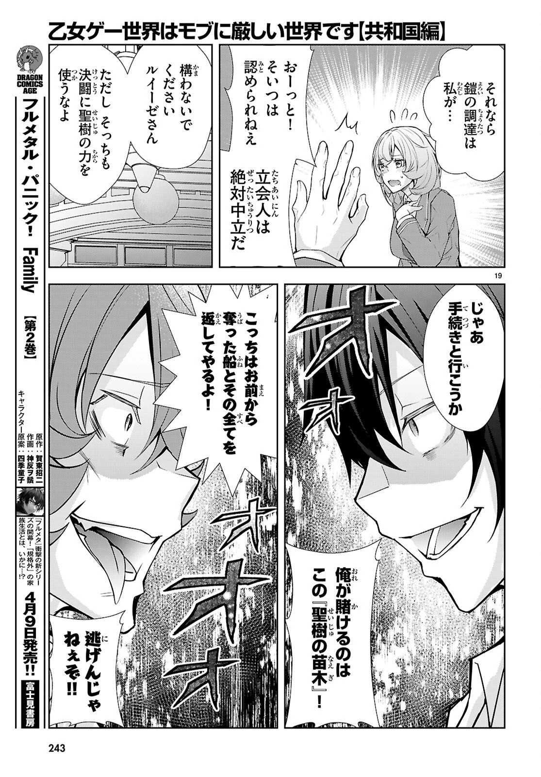 乙女ゲー世界はモブに厳しい世界です【共和国編】 第8話 - 19