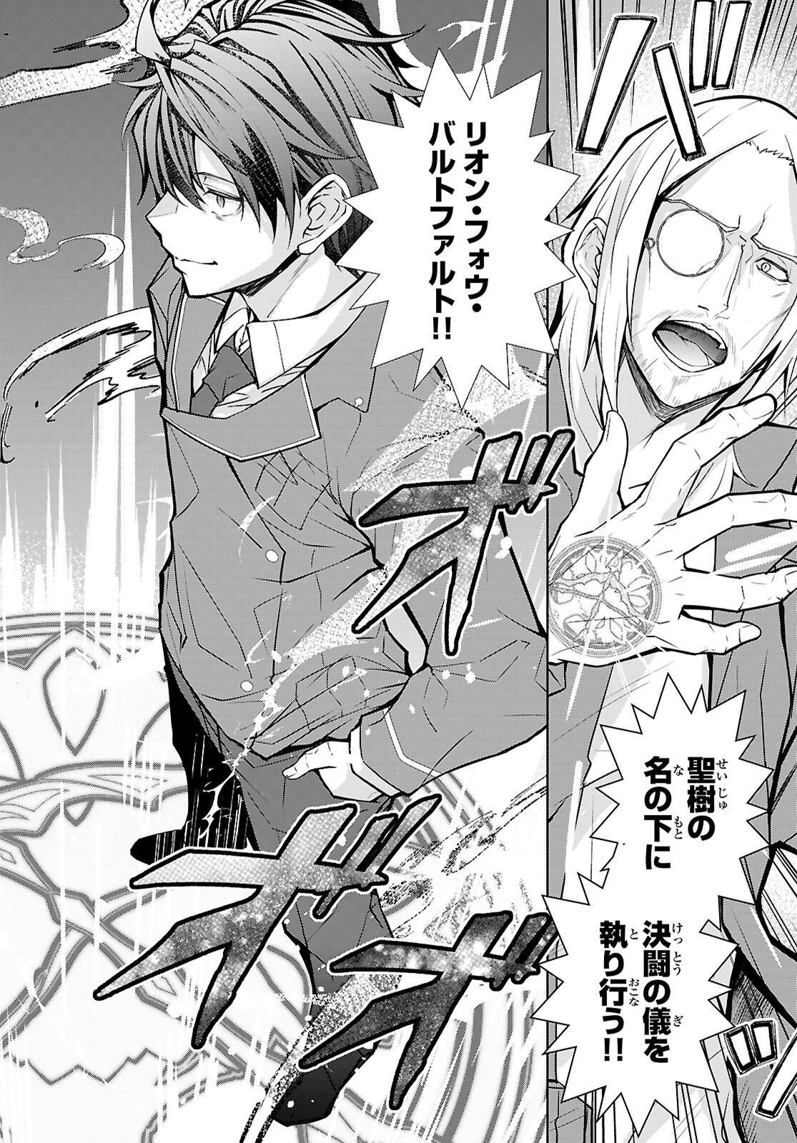 乙女ゲー世界はモブに厳しい世界です【共和国編】 第8話 - 20